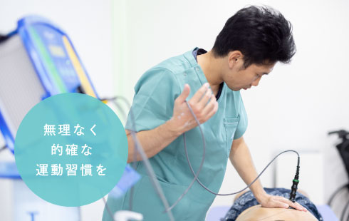 無理なく的確な運動習慣を